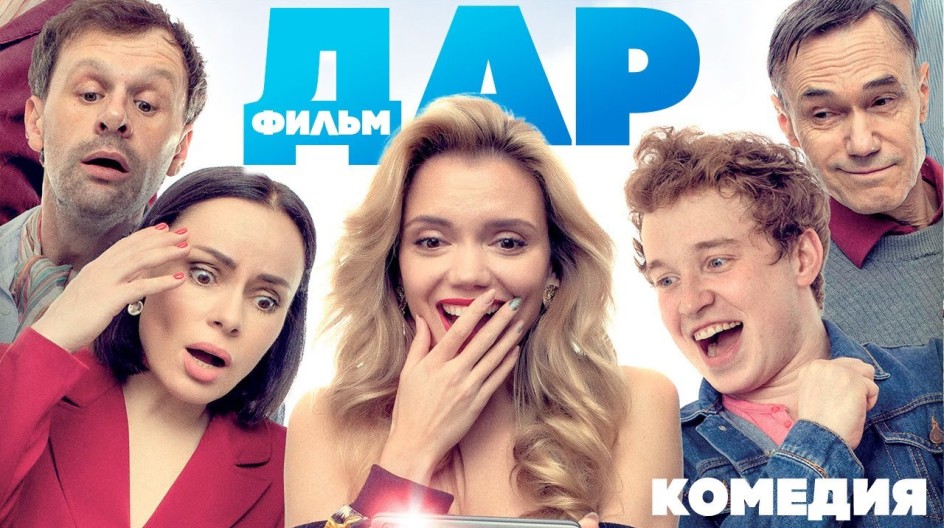 Дар смотреть онлайн Дар