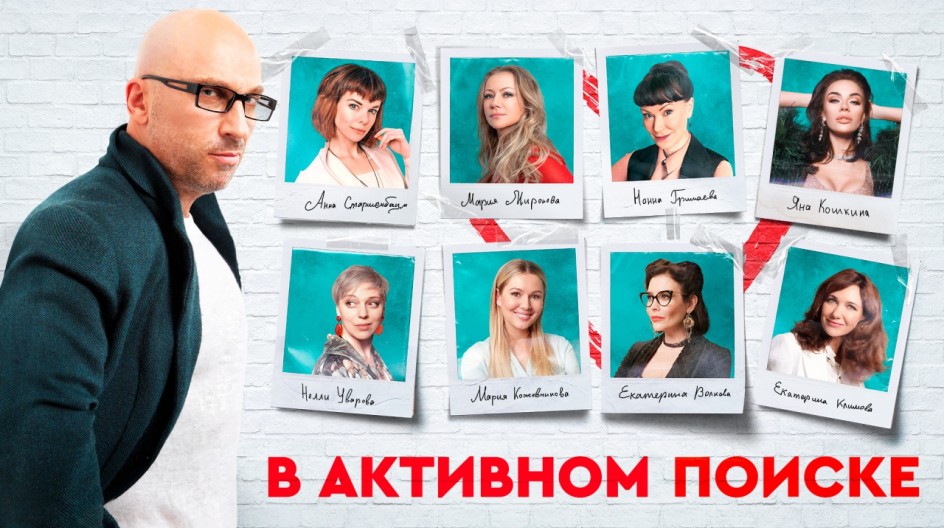 В активном поиске 1 сезон смотреть онлайн В активном поиске