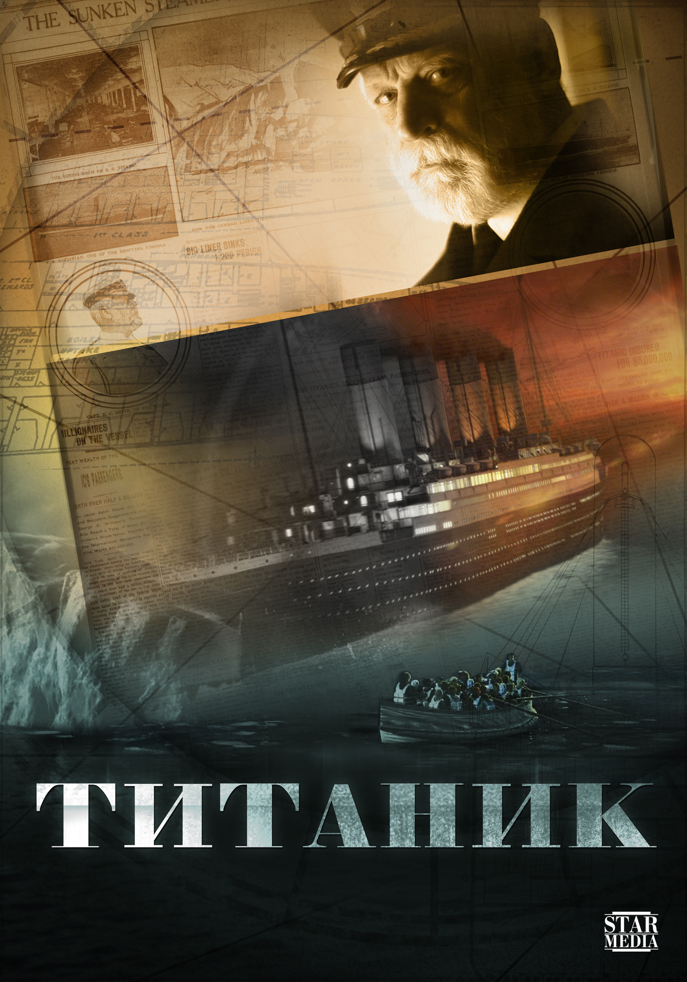 Постер Титаник