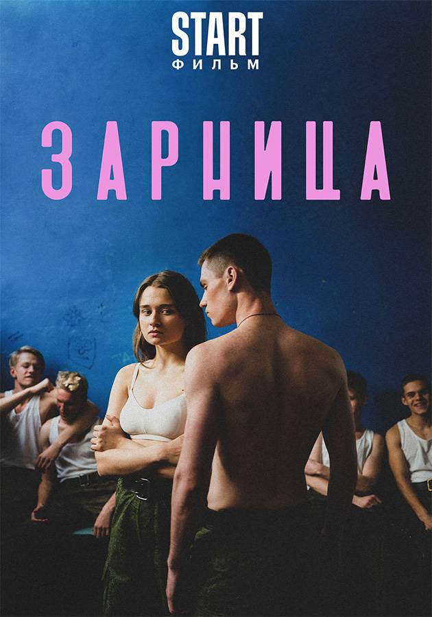 Зарница