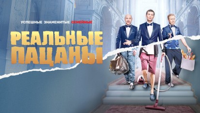 Реальные пацаны 7 сезон 1 серия