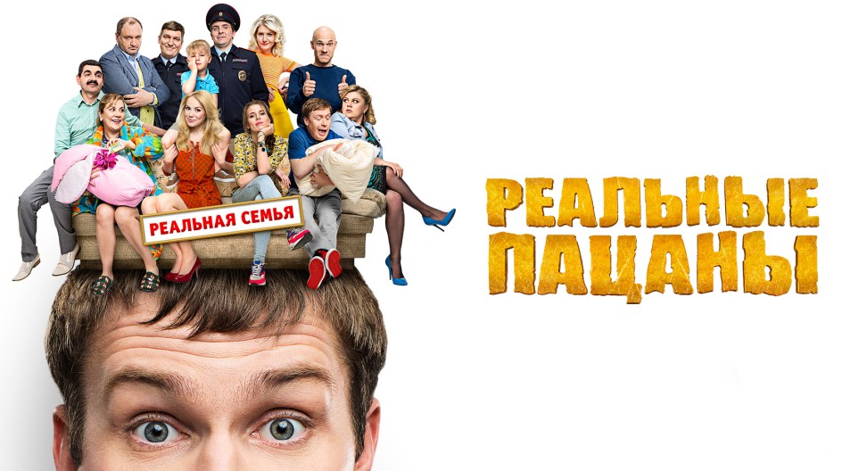Реальные пацаны 5 сезон смотреть онлайн Реальные пацаны