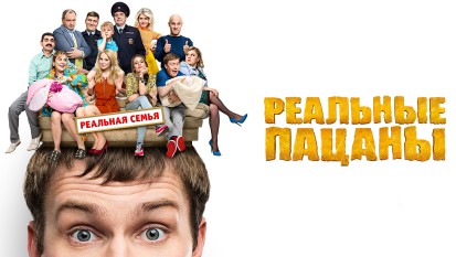Реальные пацаны 5 сезон 1 серия