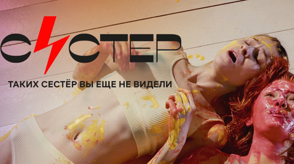 Систер смотреть онлайн Систер