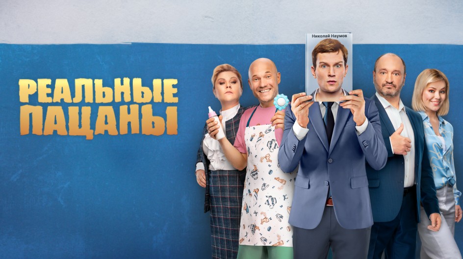 Реальные пацаны 9 сезон смотреть онлайн Реальные пацаны