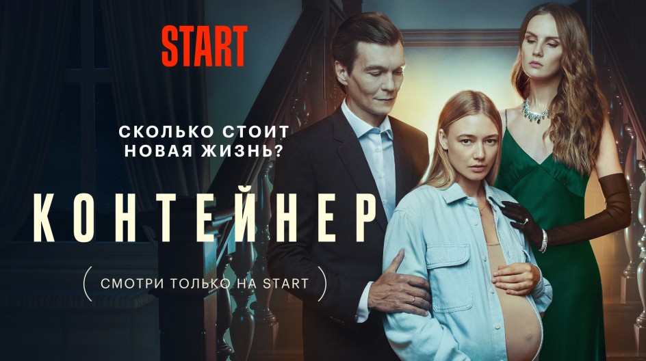 Контейнер 1 сезон смотреть онлайн Контейнер