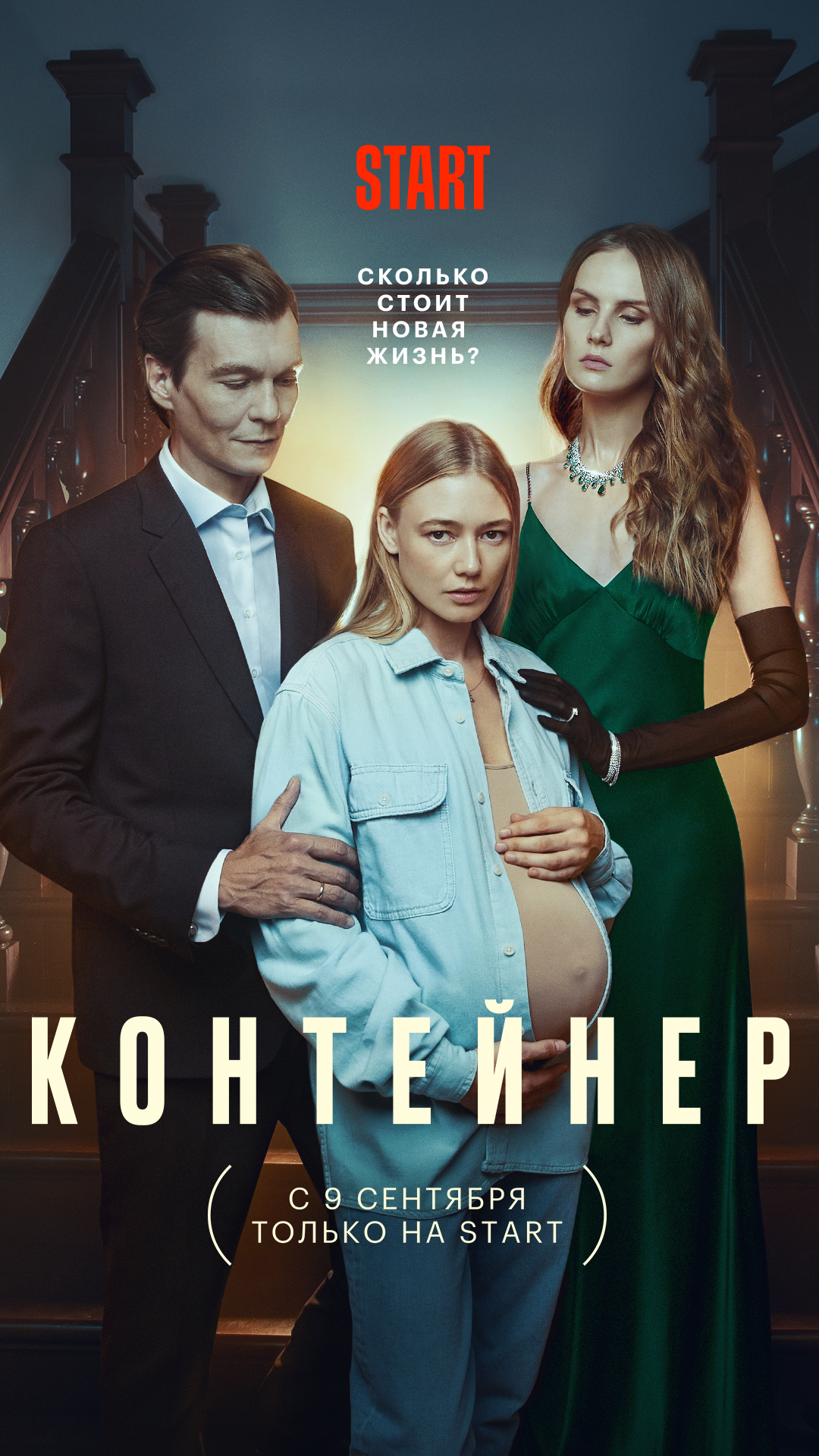 Постер Контейнер