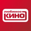 Любимое кино