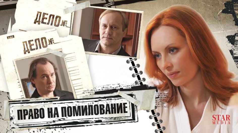 Право на помилование смотреть онлайн Право на помилование