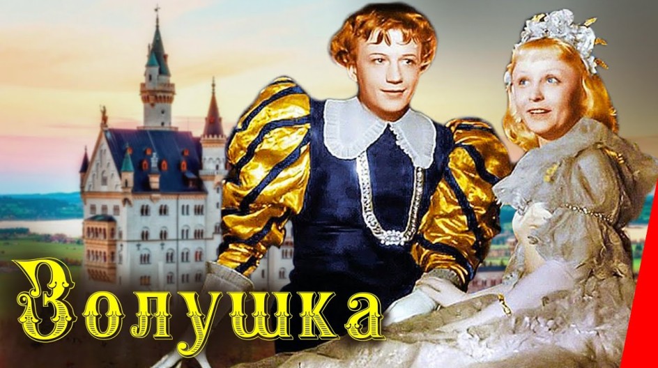 Золушка (цветная версия) смотреть онлайн Золушка (цветная версия)