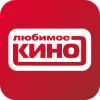 Любимое кино Любимое кино