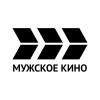 Мужское кино HD Мужское кино HD