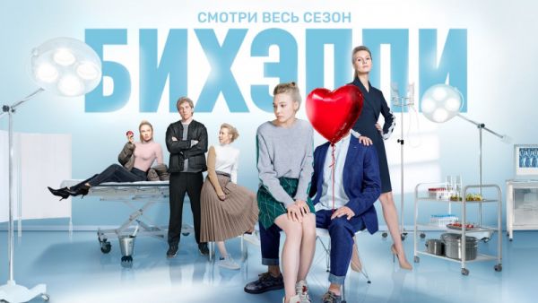 БИХЭППИ