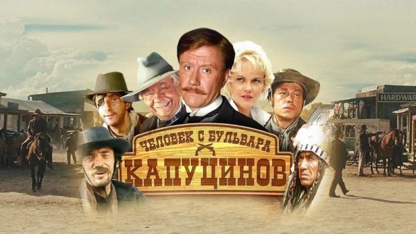 Человек с бульвара Капуцинов