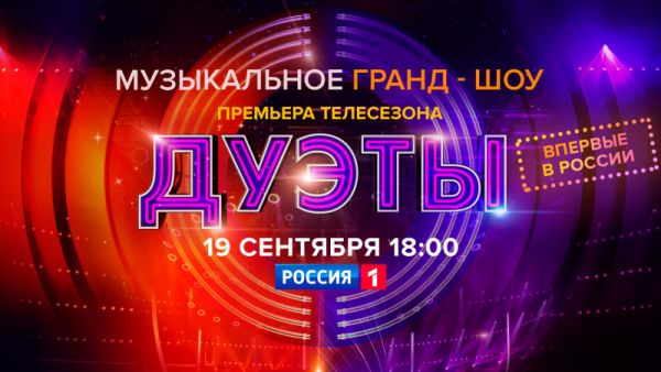 Дуэты