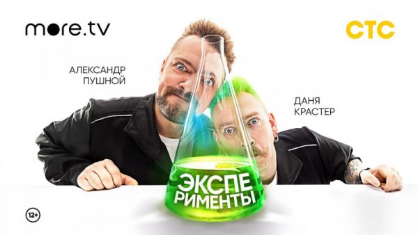 Эксперименты