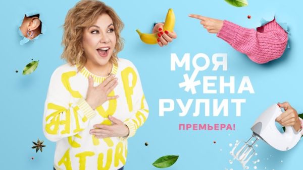 Моя жена рулит