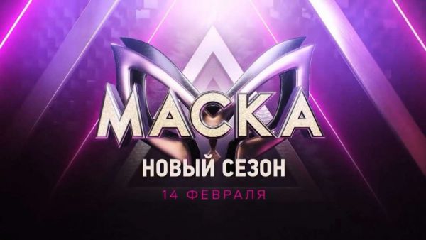 Новый сезон шоу "Маска"