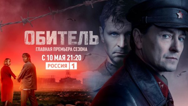 Обитель