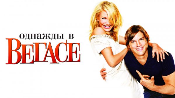 Однажды в Вегасе