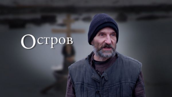 Остров