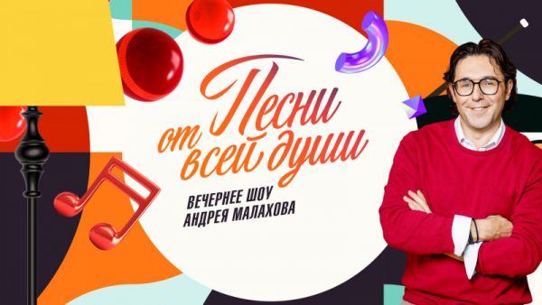 Песни от всей души