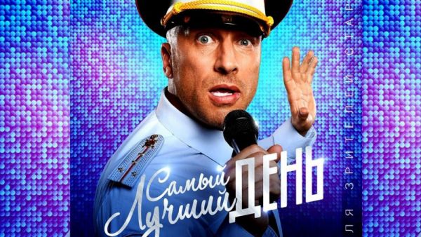 Самый лучший день