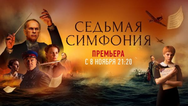 Седьмая симфония