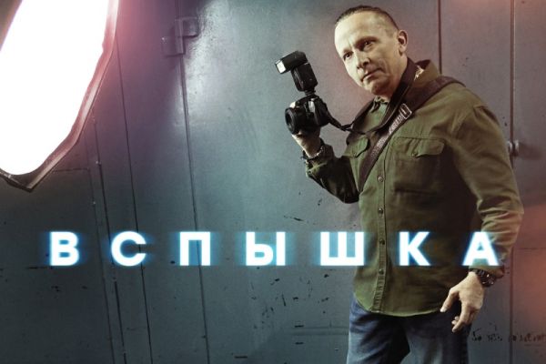 Вспышка