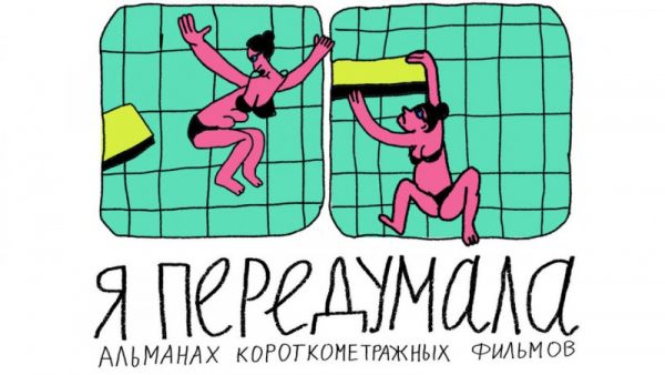 Я передумала